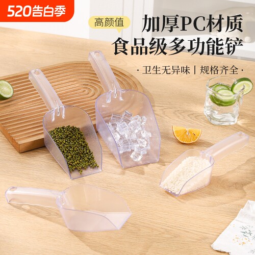 冰块PP冰铲铲子取冰勺制冰机加厚舀冰奶茶店用平口塑料面粉米铲