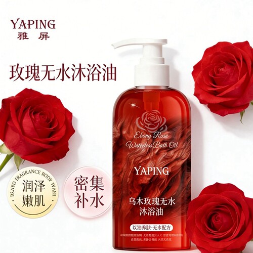 乌木玫瑰香氛无水沐浴油400ml持久留香保湿清洁沐浴露清爽