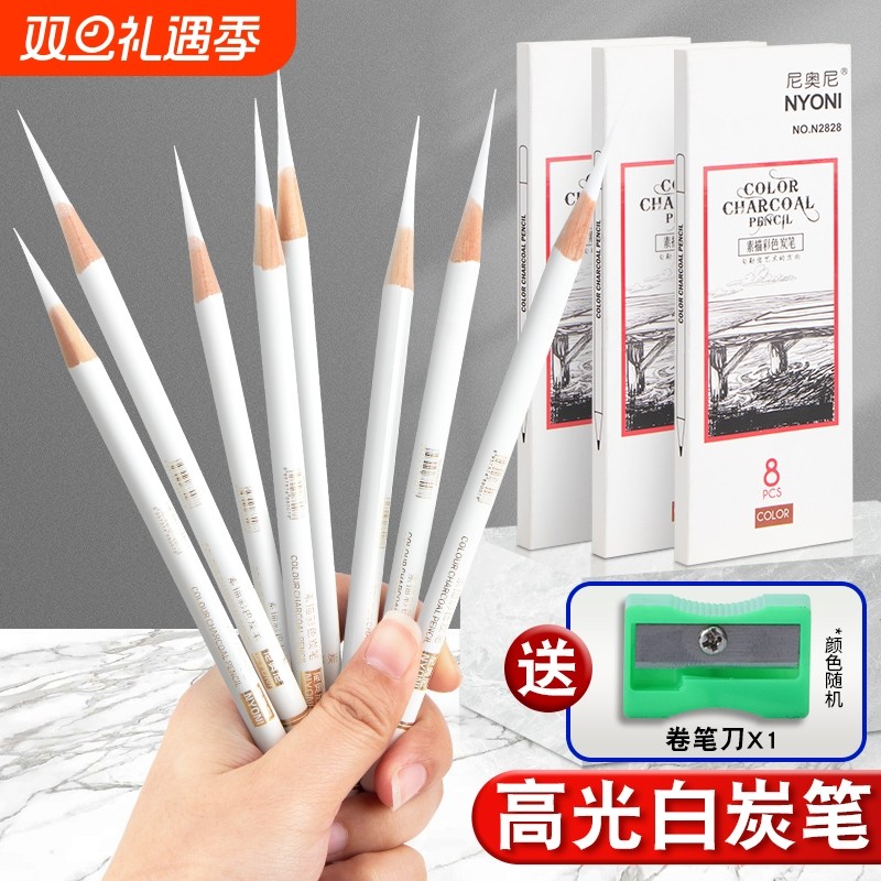 白炭笔美术生专用素描碳彩白色铅笔高光笔铅色粉笔绘画用品速写笔套装
