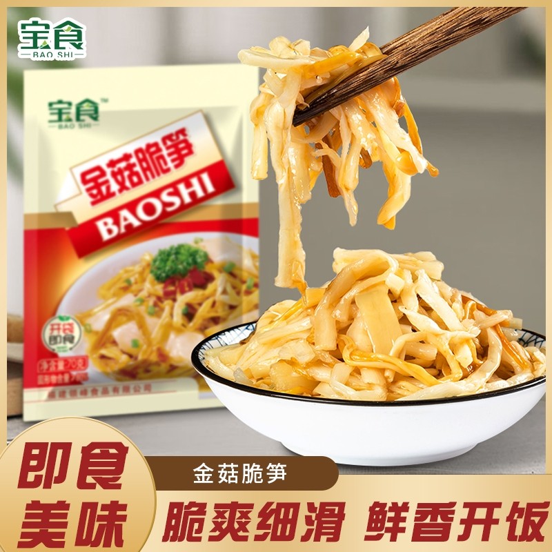 宝食金菇脆笋笋丝下饭菜榨菜开袋福建小菜咸菜配粥新鲜原味嫩笋,零食/坚果/特产,笋类制品,淘宝优惠券,粉丝福利购,淘宝优惠卷