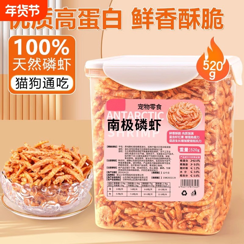 冻干猫咪零食南极磷虾宠物零食磨牙无盐营养补钙增肥腮发成幼猫粮,宠物/宠物食品及用品,猫零食罐,淘宝优惠券,粉丝福利购,淘宝优惠卷