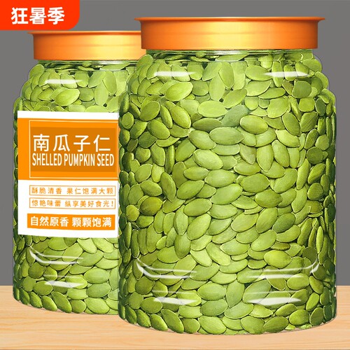 新货南瓜子仁500g原味生南瓜籽仁炒货坚果年货零食批发大颗粒罐装
