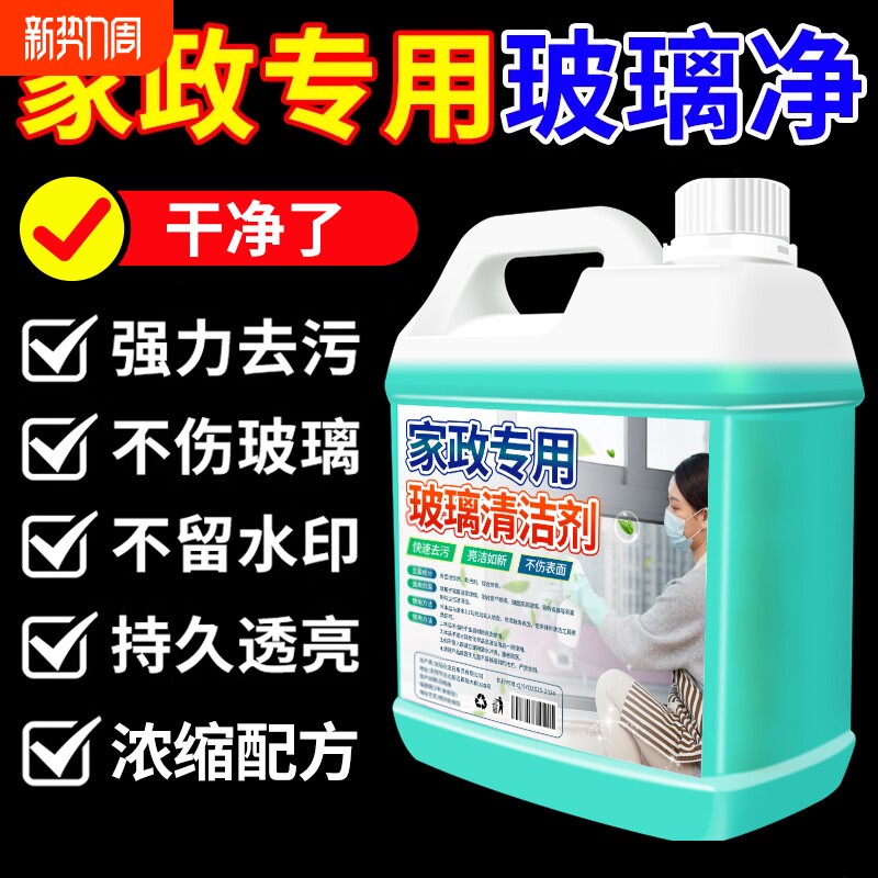 过年大扫除玻璃清洁剂家庭清洁玻璃清洗剂玻璃水擦玻璃清洁剂浴室