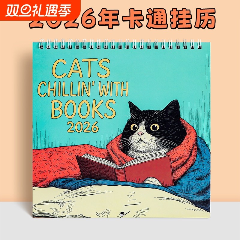 2026年新款卡通咖啡猫日历挂历办公室桌面创意摆件年历台历送礼物