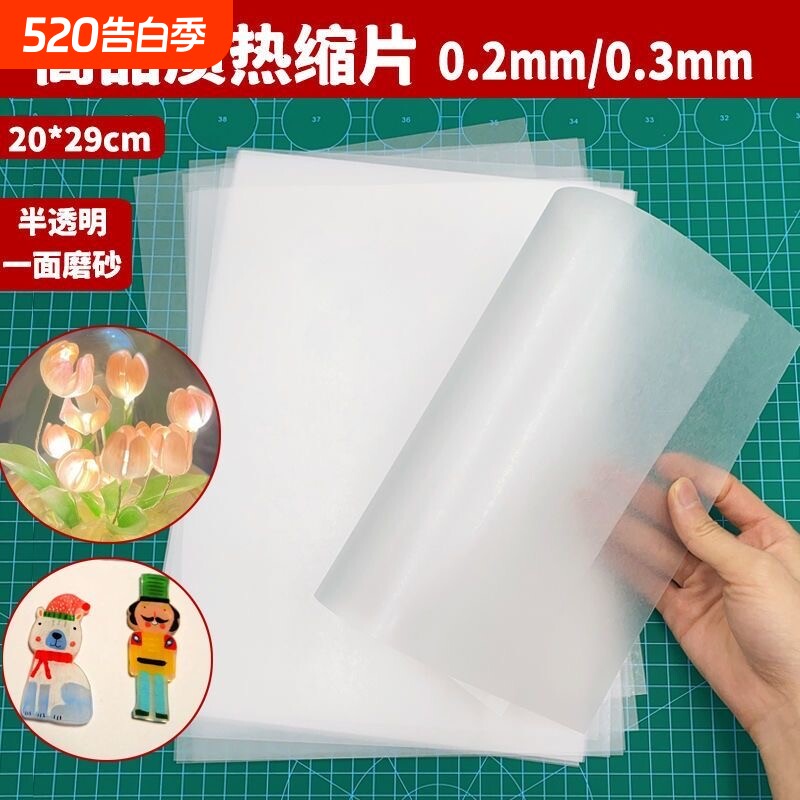 透明热缩片纸手工diy0.2/0.3mm半透明已打磨立体花发簪挂