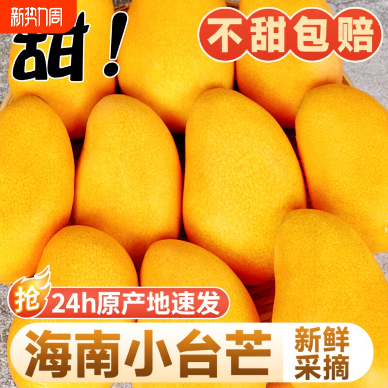 正宗海南小台芒农芒芒果新鲜应当季水果整箱包热带水果特产大果