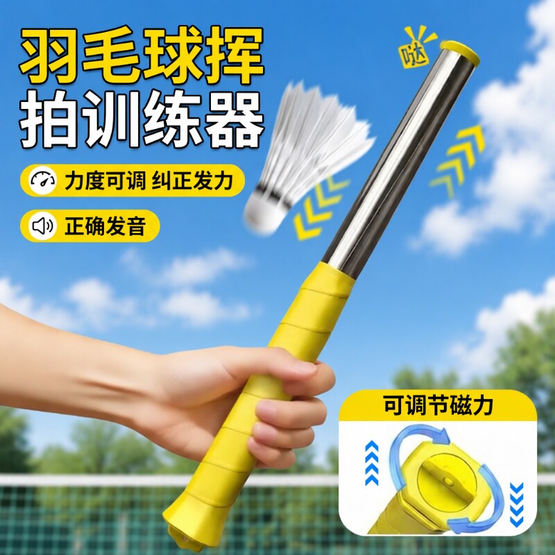 羽毛球发力训练器挥拍鞭打练习神器棒单人扣杀矫正辅助动作纠正