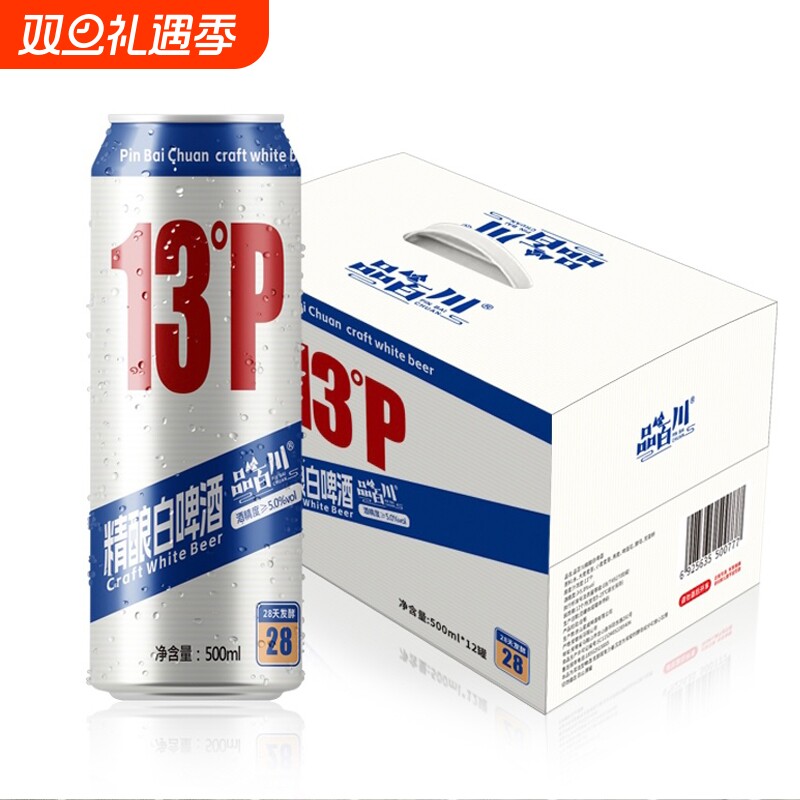 13度精酿啤酒全麦法式经典白啤酒28天发酵500ml*12罐整箱