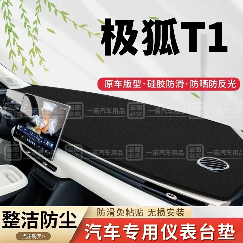 25款极狐T1专用工作台垫中控改装饰品仪表台避光防晒防反光垫配件