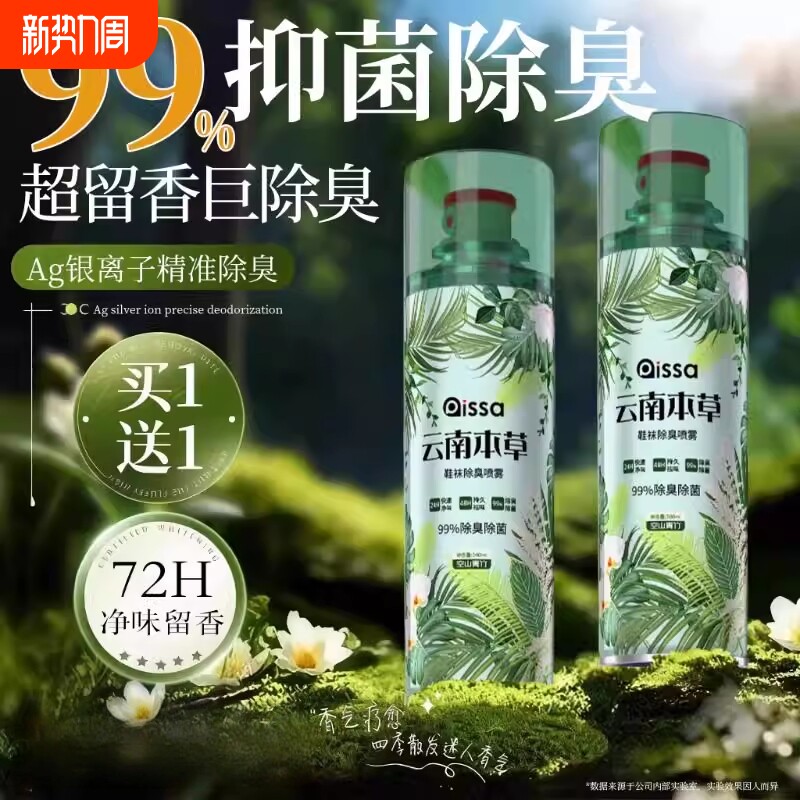 鞋子除臭剂喷雾球鞋鞋袜运动鞋防臭鞋柜去除异味除菌杀菌消毒神器