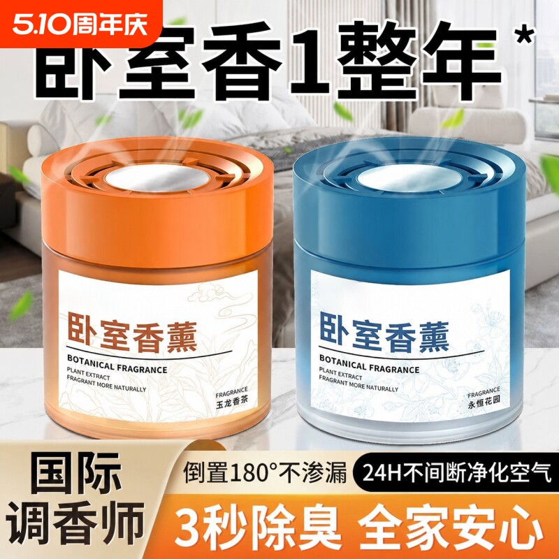 卧室空气清新剂香薰清香除味固体香膏异味净化室内持久房间留香氛