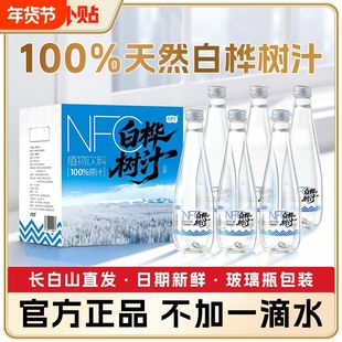白桦树原汁nfc长白山白桦树原液玻璃瓶植物饮料0添加官方旗舰店