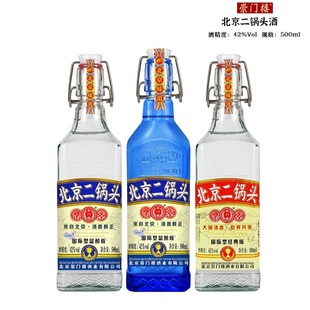 【支付宝】崇门楼北京二锅头国际版清香型纯粮白酒42度500ml*2瓶