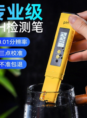 酸碱度ph测试笔ph计ph值检测仪检测笔ph测试仪鱼缸ph水质检测仪器