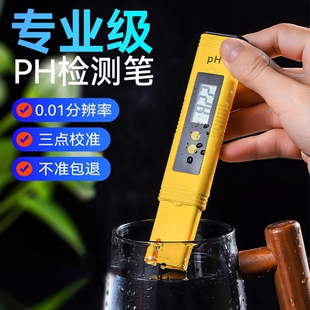 酸碱度ph测试笔ph计ph值检测仪检测笔ph测试仪鱼缸ph水质检测仪器