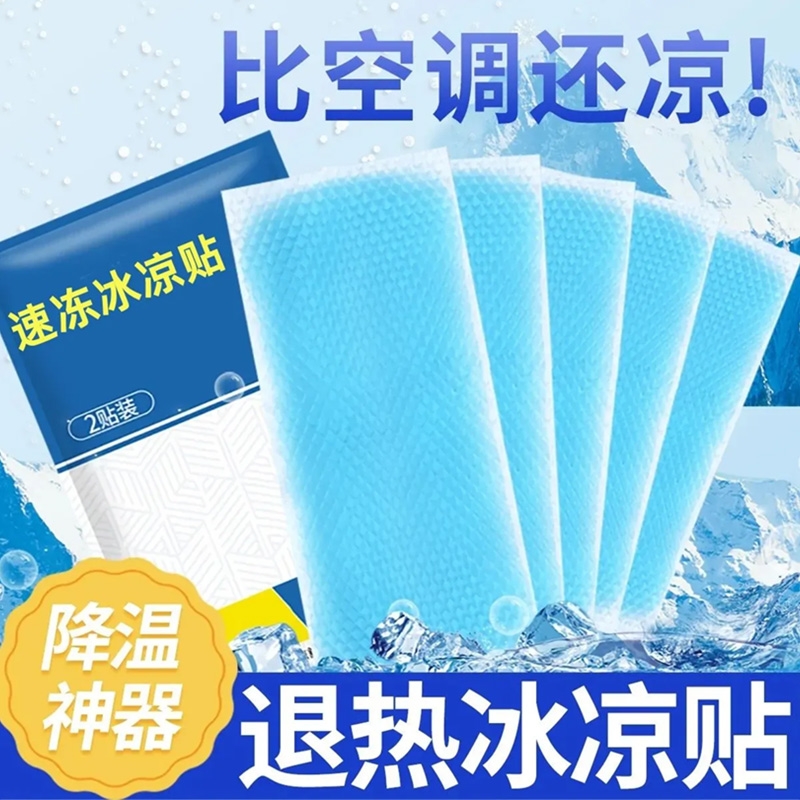 冰凉贴降温冰贴夏季解暑提神学生散热贴成人手机退热贴清凉贴物理