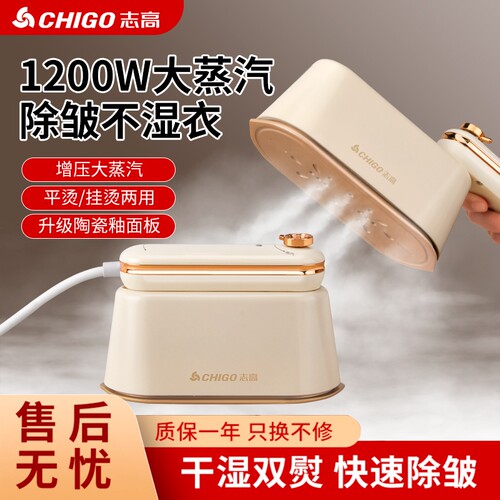 志高手持蒸汽挂烫机熨烫机家用
