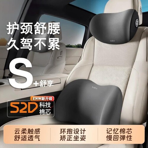 汽车头枕腰靠车载靠垫座椅靠背车用腰垫腰托护腰靠枕护颈枕记忆棉
