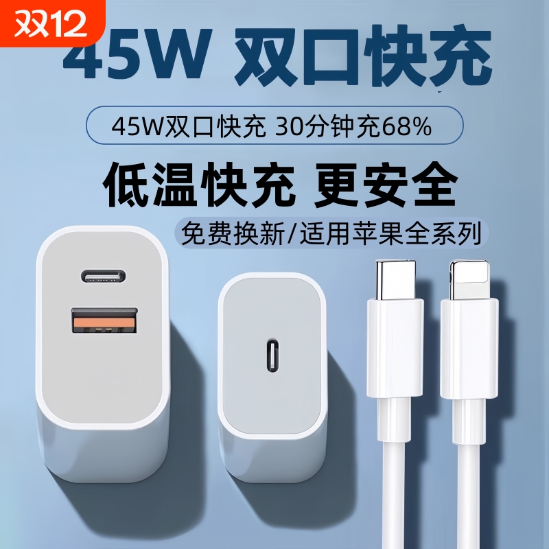 苹果充电头适用45w16plus快充头15pro充电器头插头13max手机30WPD双口typec数据线tpc官方正品原iphone14套装
