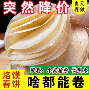 铁棍山药春饼早餐薄饼手抓饼荷叶饼开袋即食健康烫面无油洛馍卷饼