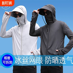UPF50 户外钓鱼拆卸帽檐超薄透气外套防紫外线 防晒衣男女冰丝夏季