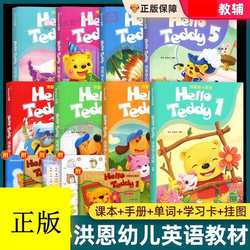 洪恩幼儿英语教材1-8册幼儿园HelloTeddy口语启蒙绘本教具盒装2-7岁宝宝早教书籍练习册拼音识字卡片挂图国际单词abc拼读儿歌分解