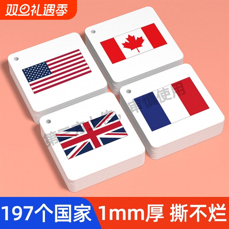 国旗认知卡片认识世界儿童各国国家看图大全幼儿宝宝早教闪卡玩具