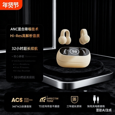 骨传导蓝牙耳机2025年不入耳无线耳机运动夹耳式久带不痛超长续航