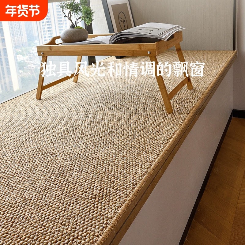 仿剑麻黄麻日式飘窗垫台垫落地窗榻榻米阳台窗台垫子猫抓四季通用,居家布艺,飘窗垫,淘宝优惠券,粉丝福利购,淘宝优惠卷