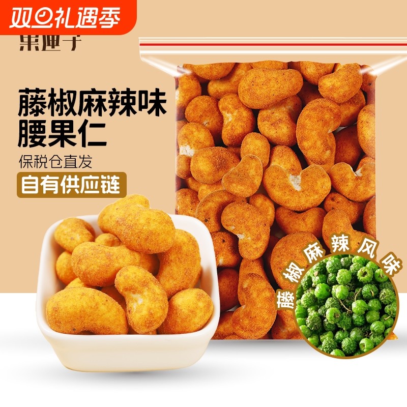 果匣子藤椒麻辣味腰果仁120g坚果仁腰果调味休闲零食工厂直发