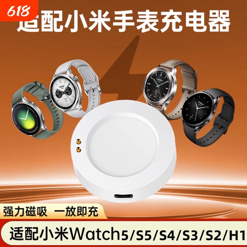 适用小米手表充电器底座小米Watch 5/S5/S4/S3/S2/H1血压手表/2Pro腕部记录仪心电血压磁吸充电线底座
