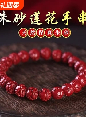紫金砂朱砂莲花手串好运莲莲男女款朱砂手链新年吉祥如意礼物