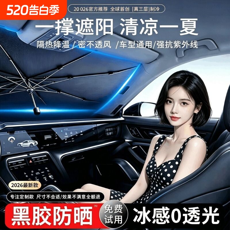 汽车遮阳挡板防晒隔热遮光帘档罩车内前挡玻璃罩遮阳伞神器停车用