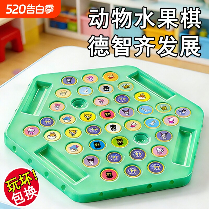 哪吒翻翻棋儿童消消乐双人对战棋益智玩具亲子互动水果专注力多人