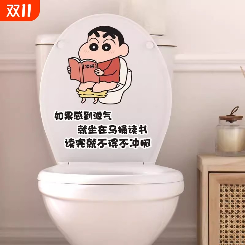蜡笔小新卡通搞笑个性马桶盖贴画防水卫生间装饰贴纸