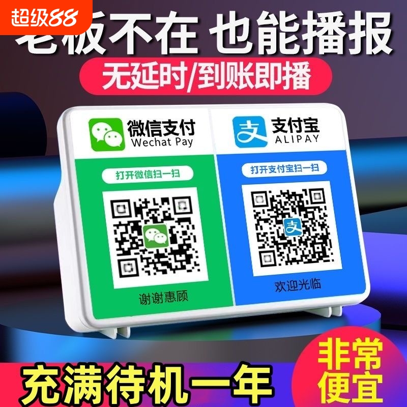收款提示音响支收钱专用蓝牙小音箱二维码语音播报器收付款网络