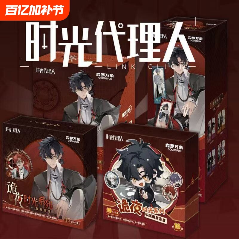 集卡社时光代理人周边徽章Q版吧唧诡夜色系列纸镭射票代言人正版