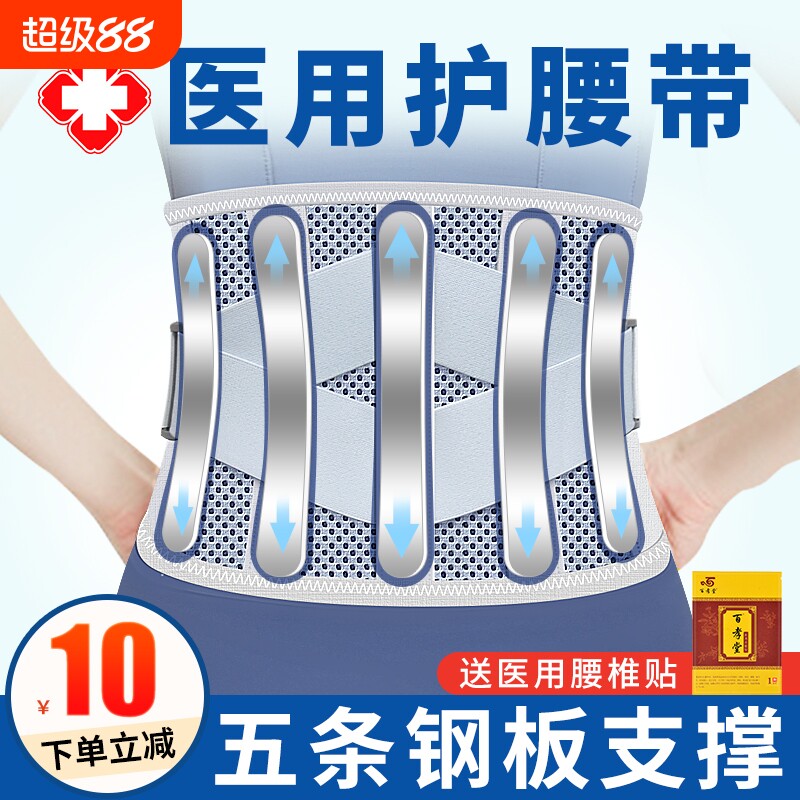 护腰带腰间盘突出医用劳损腰椎腰围托腰带钢板支撑痛久坐牵引腰肌