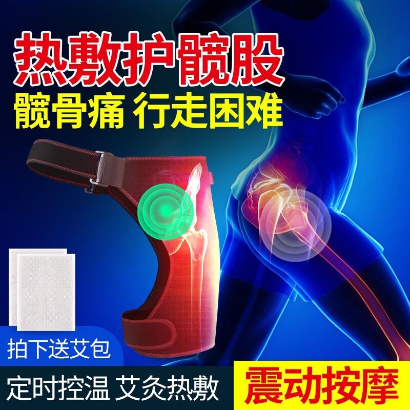 电热护髋关节疼痛股骨头理疗保暖按摩腿部臀部艾灸加热保暖护髋带