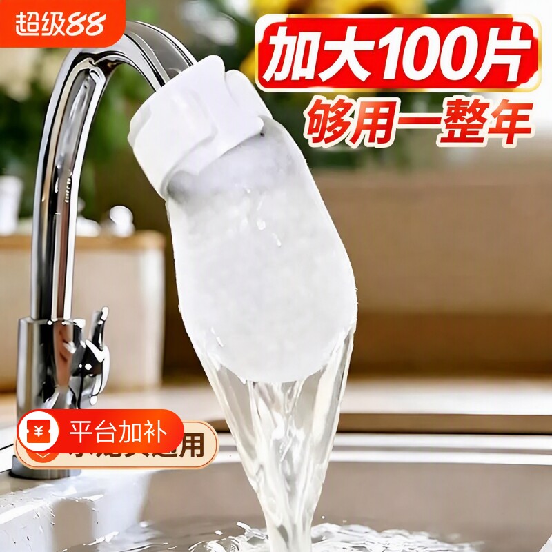 抢100个水龙头过滤器自来水过滤棉袋杂质通用出水口水垢冷热泥沙