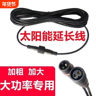 一拖二太阳能灯加长线连接线5米加长3米DCE27灯头一分二线防水