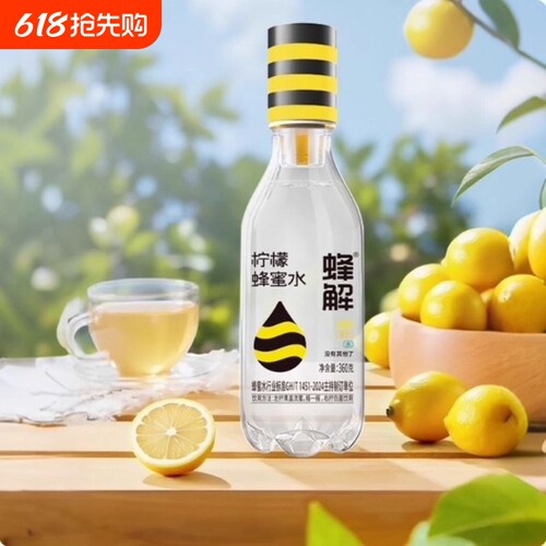 柠檬蜂蜜水分离开盖即饮蜜水0脂健康柠檬水解渴果味饮料瓶装农场