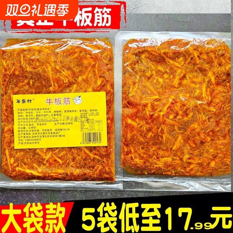 大袋80g香辣牛板筋朝鲜族风味甜辣烧烤网红大袋延边特色