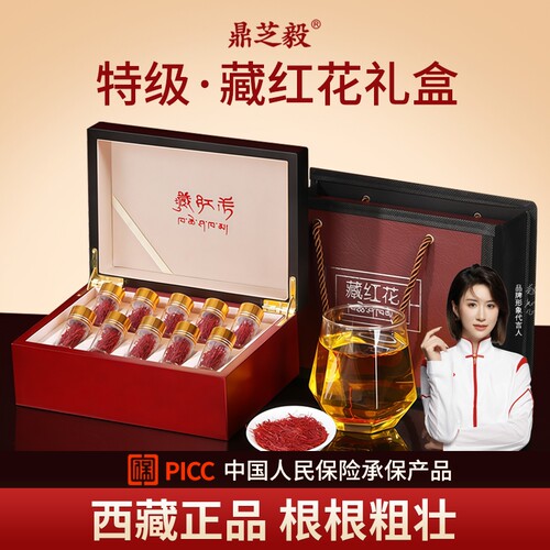 藏红花礼盒特级官方正品西藏特产臧红花送礼佳品送父亲送母亲