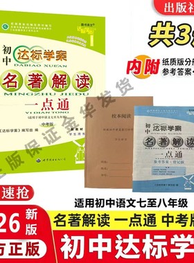 达标学案一点通名著解读