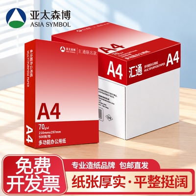 打印纸亚太森博橙拷贝可乐A470g双面打印80g复印纸黄可乐办公用纸同桌小强白纸 1包100张 1包500张 5包2500张