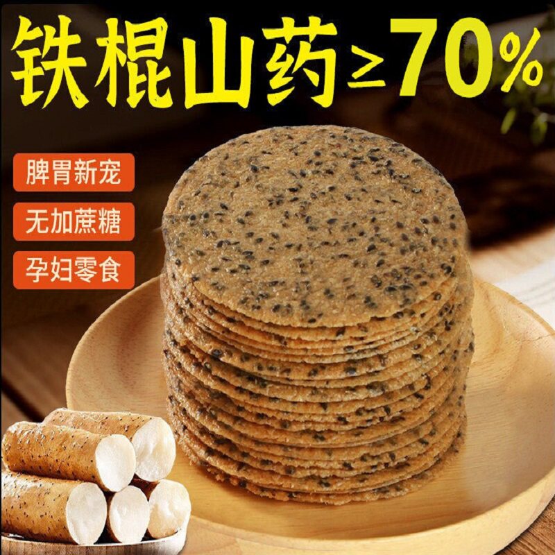 铁棍山药芝麻薄饼孕妇零食无添加食品薄片无蔗糖山药饼健康酥脆