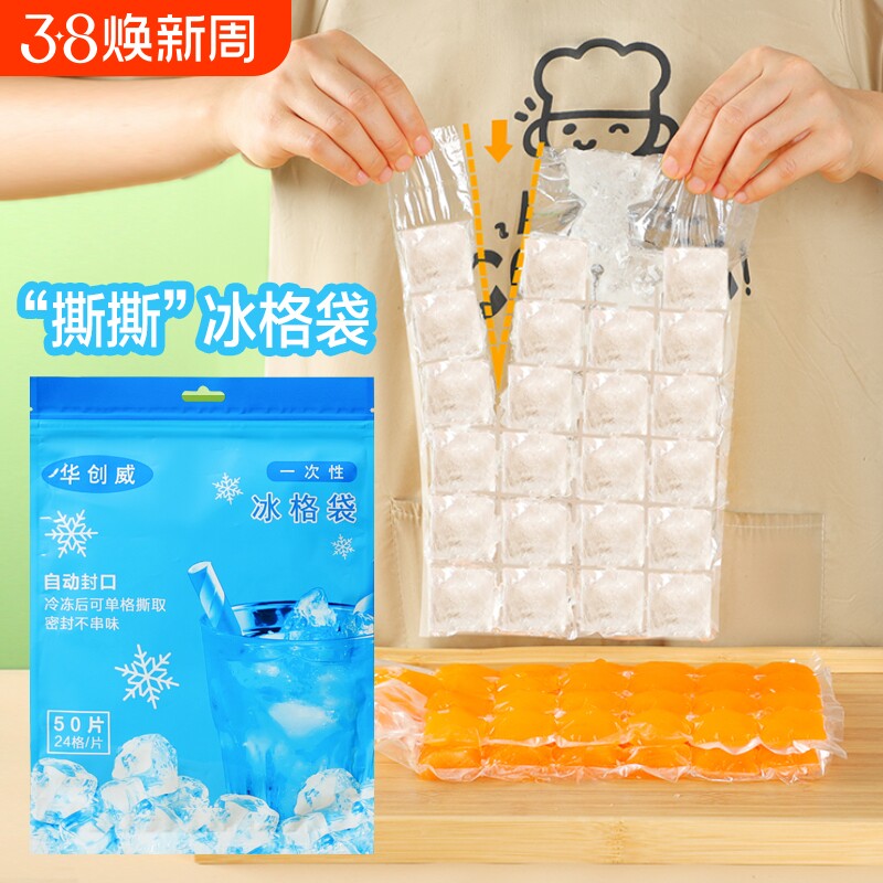 华创威制冰袋一次性自制冰格袋子家用食品级冰块模具自封口冰格袋