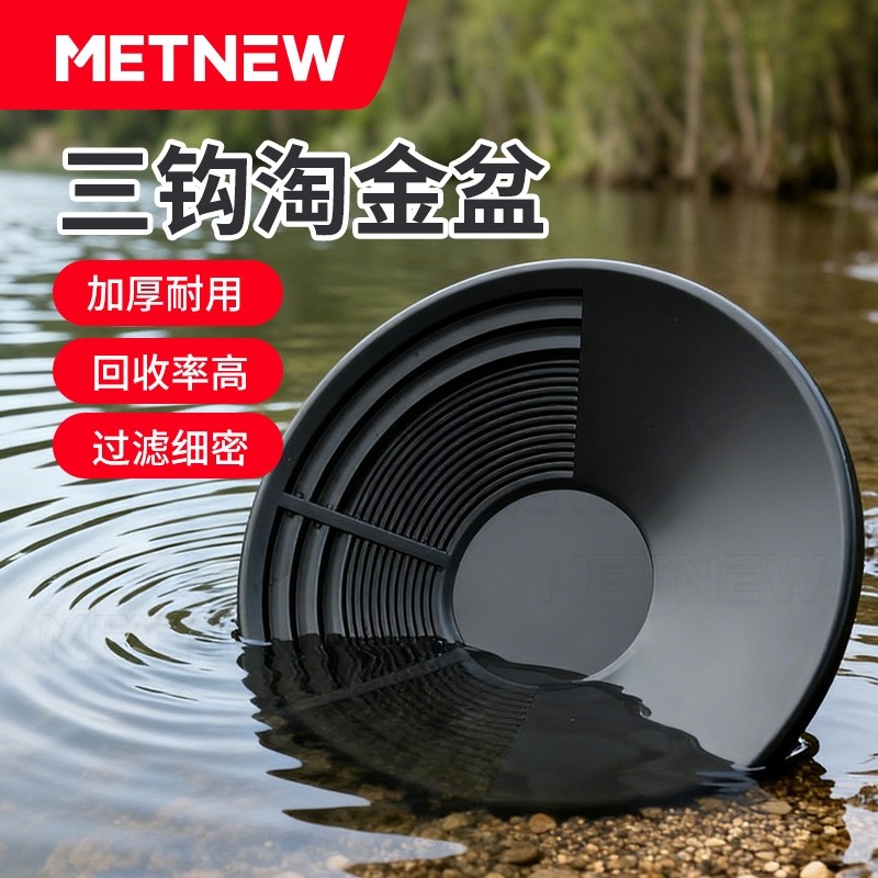 加厚淘金盆河道淘金沙工具淘金斗手工淘金盘手摇式洗金盆神器