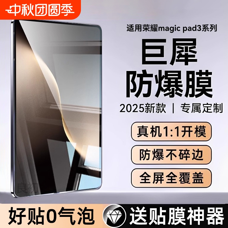 magicpad3超清防摔钢化膜